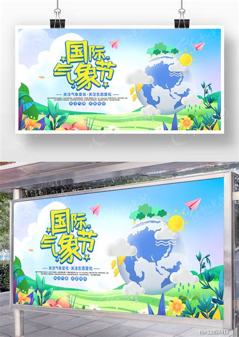 蓝色简约国际气象节海报海报模板下载-千库网