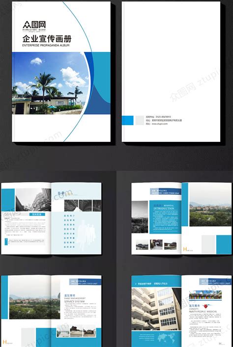 整套企业画册设计素材-整套企业画册设计模板下载-设图网