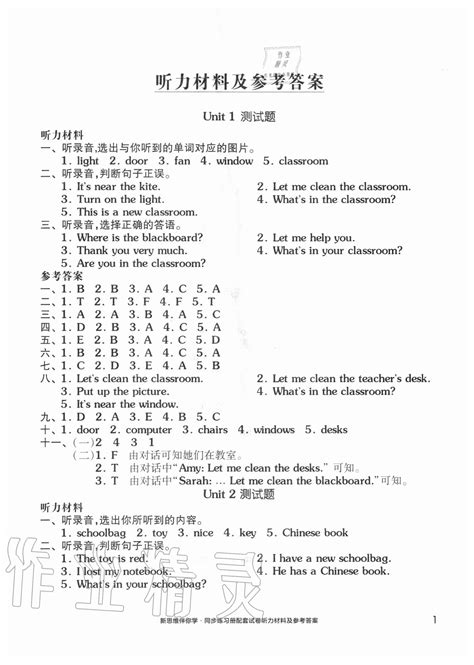 2023年同步练习册配套检测卷六年级语文下册人教版54制答案——青夏教育精英家教网——