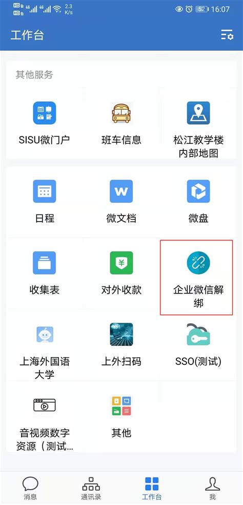 wecom app下载-腾讯WeCom官方版下载v3.1.1 安卓中文版-当易网