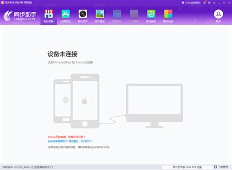 iphone同步助手_官方电脑版_华军软件宝库