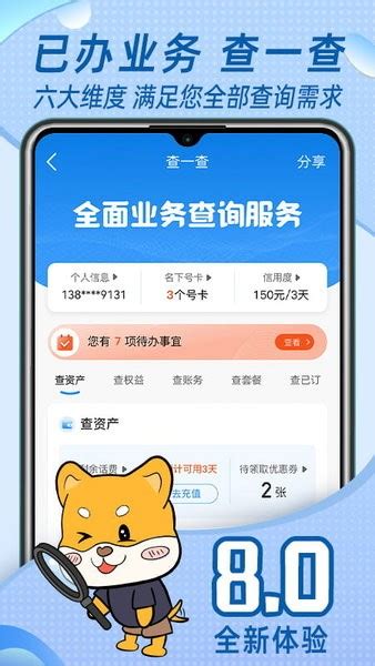 中国移动福建app免费下载安装-中国移动福建网上营业厅下载v8.6.3 安卓官方版-旋风软件园