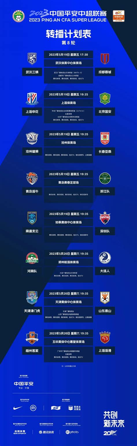 2020中国平安中超联赛第一轮对阵日程表出炉_手机新浪网