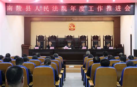 南陵县法院召开政法队伍教育整顿查纠整改环节警示教育大会-南陵县人民法院