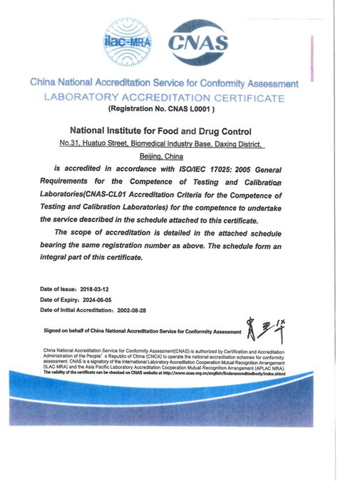 实验室国家认可正文证书（CNAS）英文