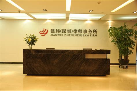 建纬(杭州)律师事务所