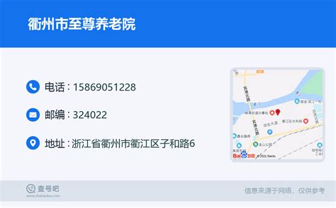 ☎️衢州市至尊养老院：15869051228 | 查号吧 📞