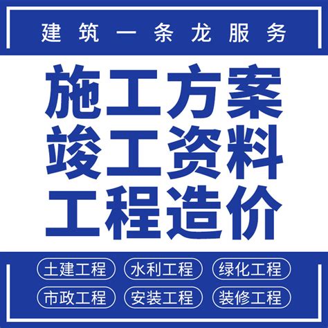 工程造价预算施工方案竣工资料竣工图技术标图纸会审施工日志代做-淘宝网