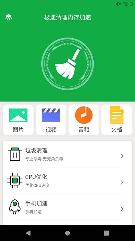 极速清理内存管家app下载-极速清理内存管家下载v16.0 安卓版-绿色资源网