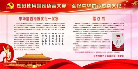 推广普通话，喜迎二十大————语言文字活动倡议书