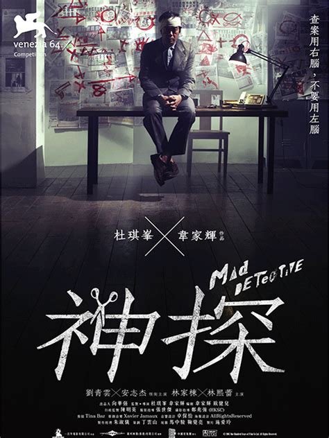 《神探大战》最新预告癫狂来袭 ，刘青云神级演技“精分”-半岛网