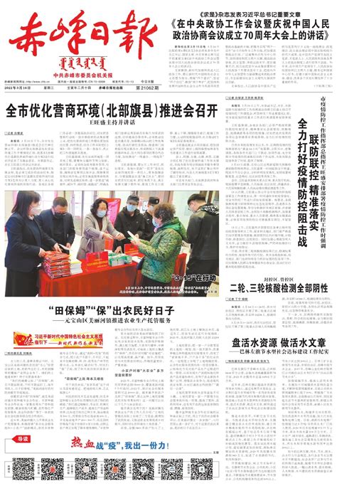 赤峰日报——红山晚报——赤峰地区最权威的新闻网站