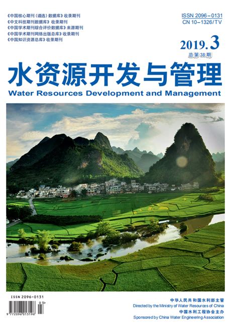 水资源开发与管理