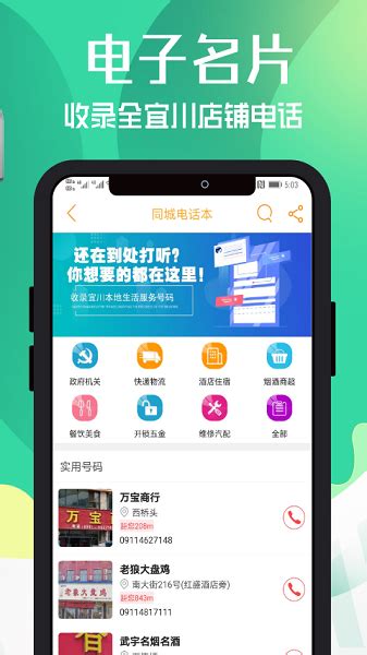 宜川同城app下载-宜川同城最新版下载v9.0.0 安卓版-极限软件园