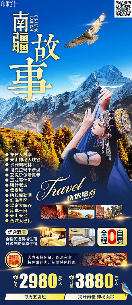 大气新疆旅游元素蓝色清新AIGC广告营销促销海报海报模板下载-千库网