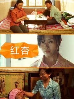 《红杏》-高清电影-完整版在线观看