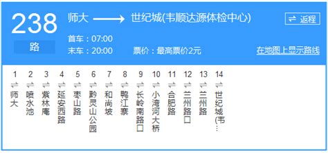 贵阳市238路公交路线