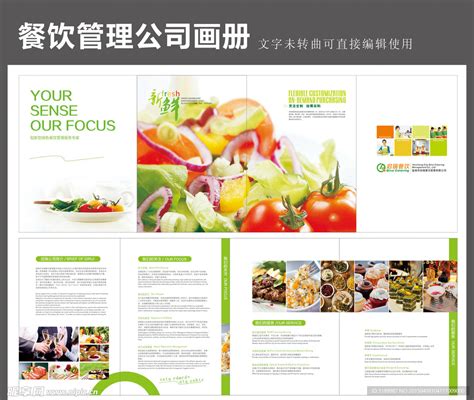 餐饮管理公司画册设计设计图__画册设计_广告设计_设计图库_昵图网nipic.com