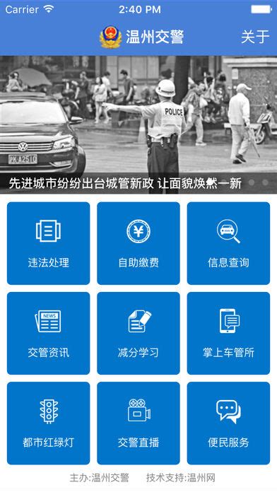 温州交警手机客户端下载-温州交警app(违章查询)下载v3.3.0 安卓版-当易网
