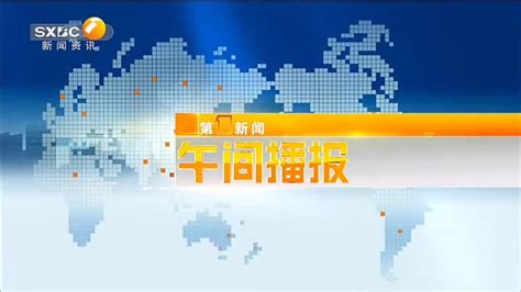 第一新闻午间播报 (2023-07-30) - 陕西网络广播电视台