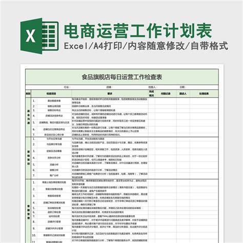 电商运营工作计划Excel表下载_办图网