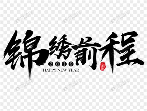 恭贺新年- 祝大家新年快乐，龙年大吉|插画|涂鸦/潮流|downlond - 原创作品 - 站酷 (ZCOOL)
