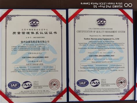 ISO9001质量管理体系认证证书-资质认证-徐州金源臭氧设备有限公司
