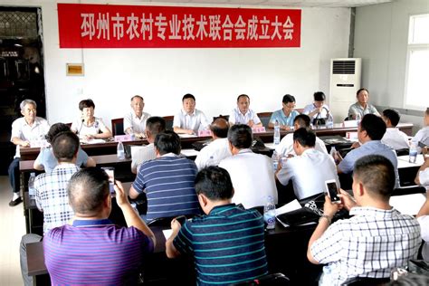 邳州市召开农村专业技术联合会成立大会 - 徐州市科学技术协会