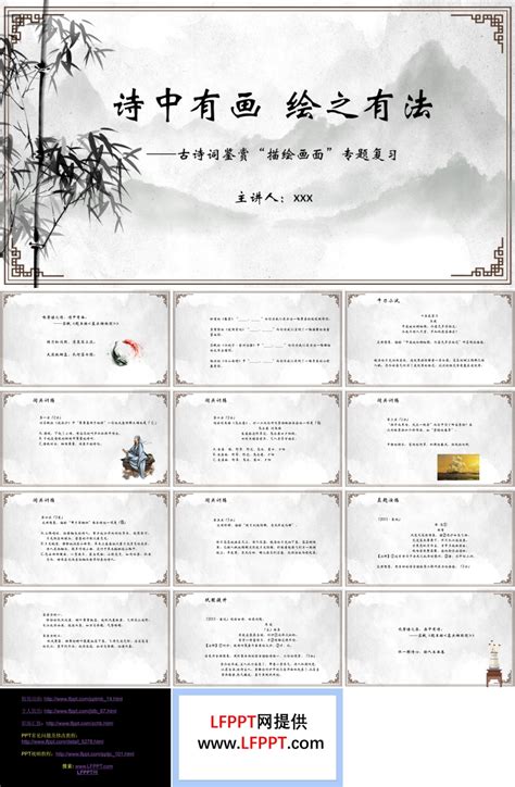 中国风语文古诗词鉴赏课件PPT模板图片-正版模板下载401761581-摄图网