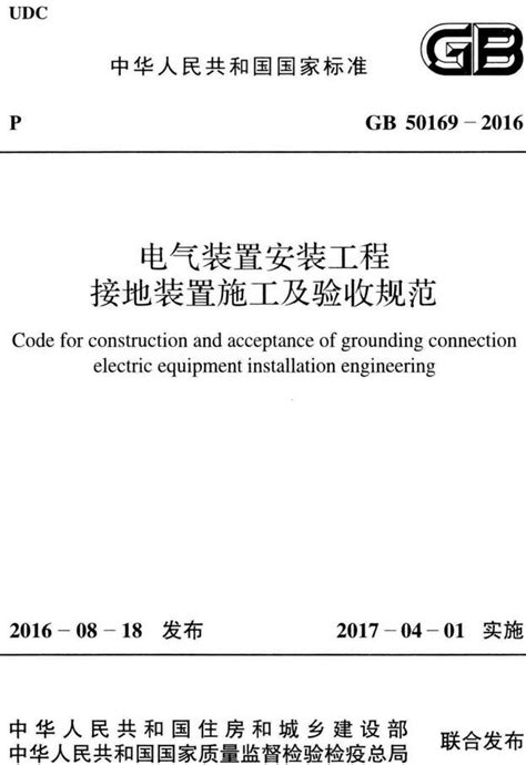 《电气装置安装工程 低压电器施工及验收规范》GB 50254-2014.pdf - 国土人