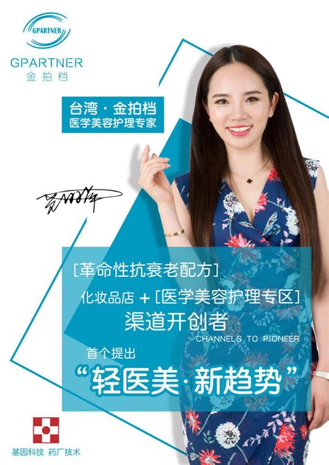 “轻医美，新跨越”台湾·金拍档新概念享誉美业 - C2CC传媒