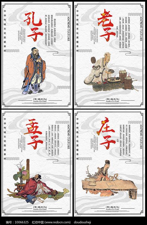 中国古代名人设计图__广告设计_广告设计_设计图库_昵图网nipic.com