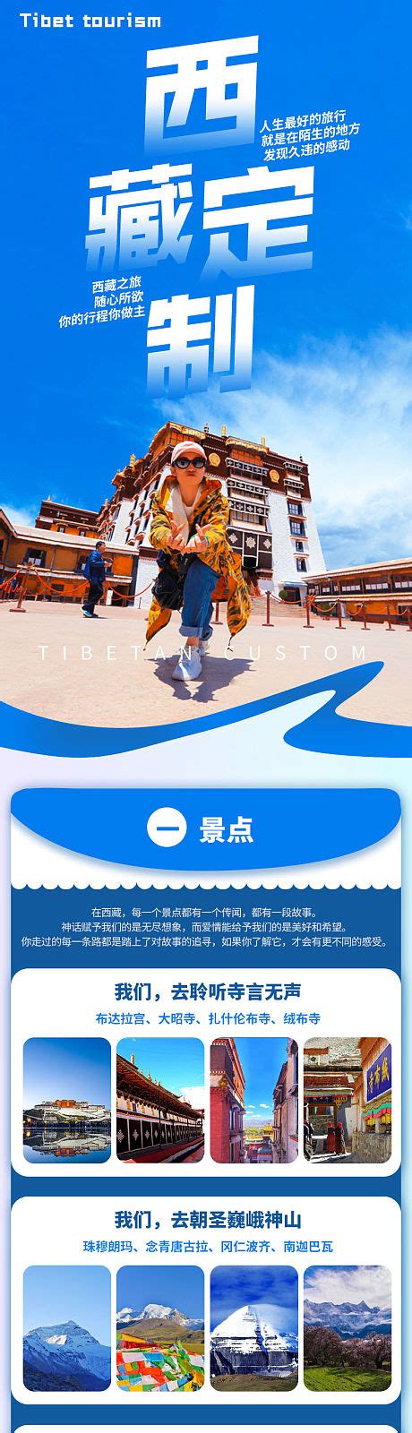 西藏布达拉宫旅游详情页PSD电商设计素材海报模板免费下载-享设计