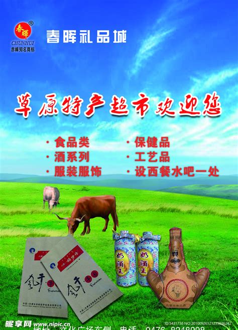 蒙古草原特产包装插画,食品包装,包装设计,设计模板,汇图网www.huitu.com