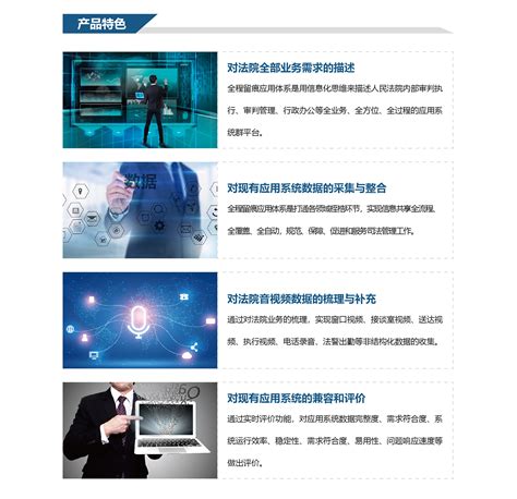 全程留痕管理平台 - 司法管理类 - 北京天宇威视科技股份有限公司