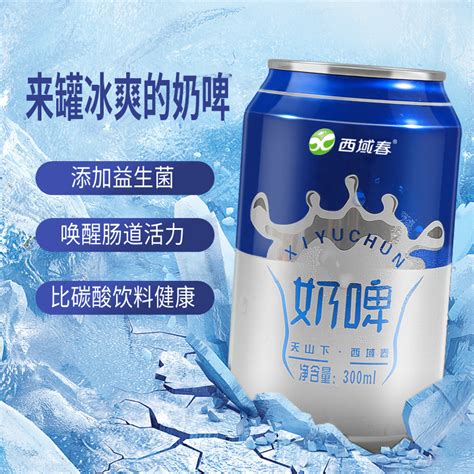 新疆西域春奶啤300ml*12罐整箱乳酸菌发酵风味饮料含乳饮品非啤酒_虎窝淘
