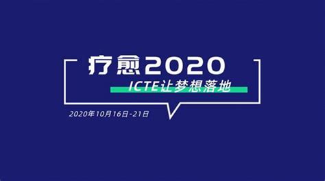 华侨城北方集团携北方新型城镇化成果精彩亮相ICTE-2020-成都搜狐焦点