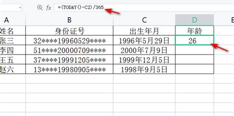 Excel中利用函数从身份证号码中提取出生日期的方法 - 天天办公网