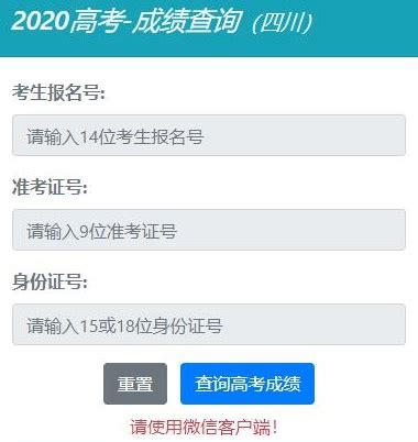 四川省教育考试院：2020年四川高考成绩查询入口7月23日开通