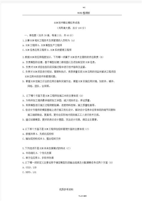 最新CISP模拟考试题库及答案_文档之家