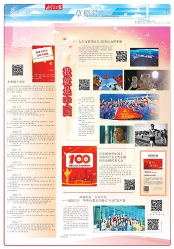 内蒙古日报数字报-百年团史青年说｜ 中国共产主义青年团 历次全国代表大会