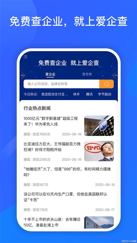 启信宝查询-启信宝app下载安装官方版2023免费最新版