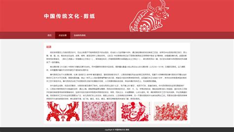 【html+css】中国传统文化-剪纸网页 3页 - 多多鱼网页成品源码-学生网页作业,成品网页作业,网页设计,学生网页模板,网页下载,网页大作业,毕业设计