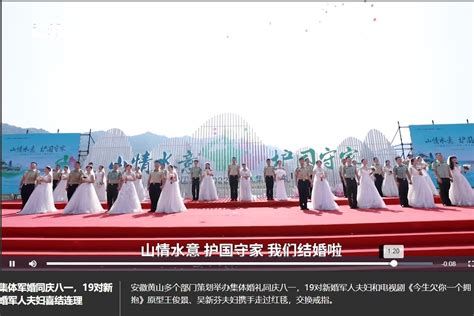 黄山举办集体军婚同庆八一 19对新婚军人夫妇喜结连理_凤凰网视频_凤凰网