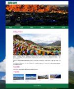 西藏山南 6页面 家乡主题 bootstrap响应式布局 带留言表单