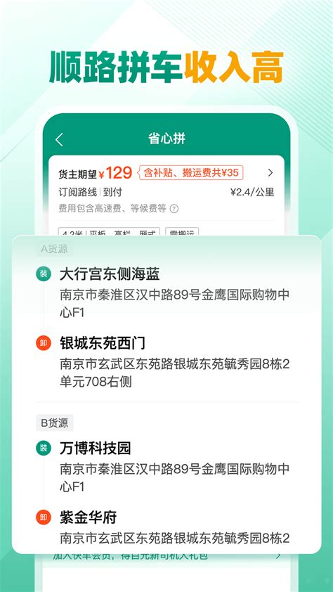 省省司机app下载,省省司机货运app最新版 v1.1.2
