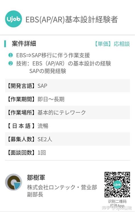 #日本招聘# Ujob日本最新招聘岗位推荐 - 知乎