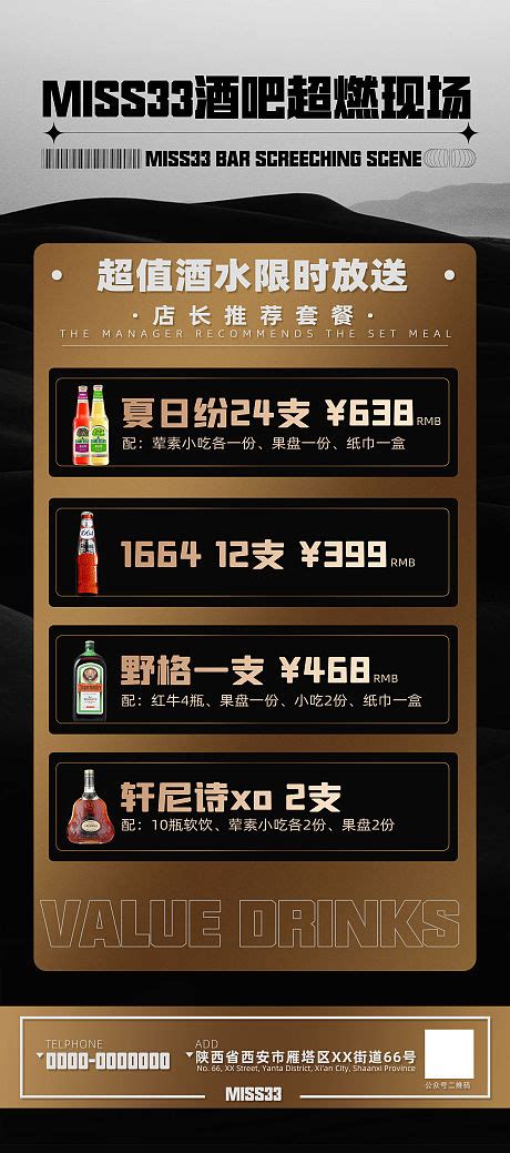新春酒吧酒水价格表海报CDR广告设计素材海报模板免费下载-享设计