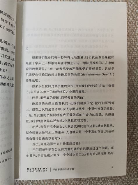 上海译文出版社小说怎么样 不能承受的生命之轻_什么值得买
