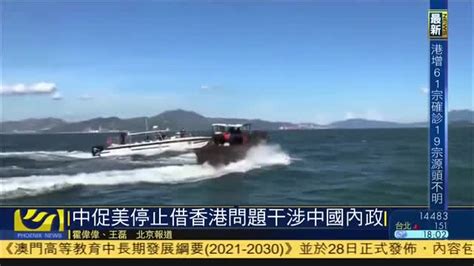 中方促美停止借香港问题干涉中国内政_凤凰网视频_凤凰网